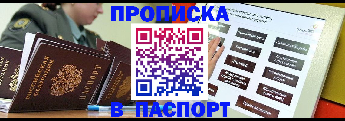 прописка регистрация в Заозёрном