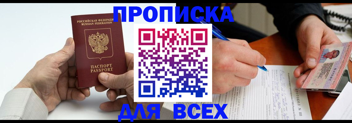 временная регистрация купить в Заозёрном