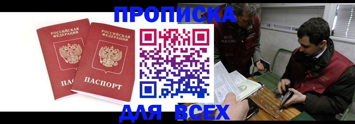 временная регистрация для всех в Заозёрном