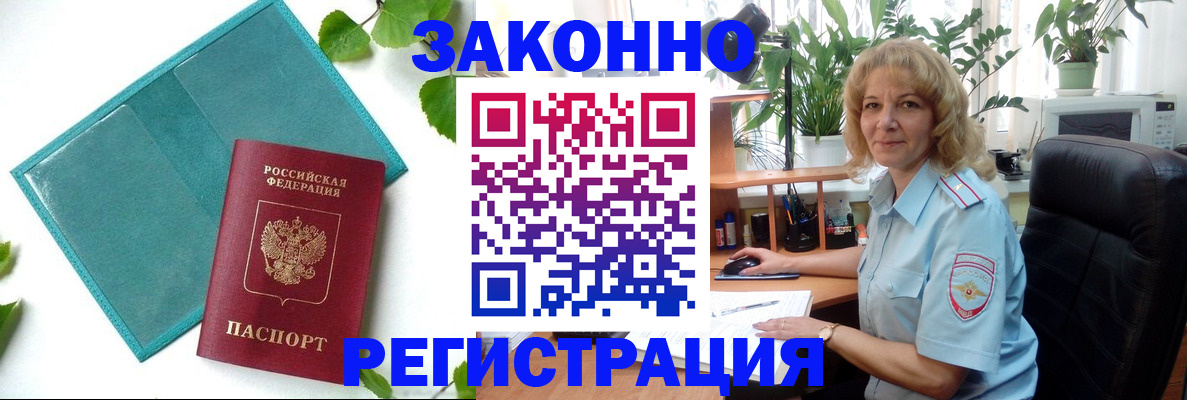 временная регистрация для школы в Заозёрном